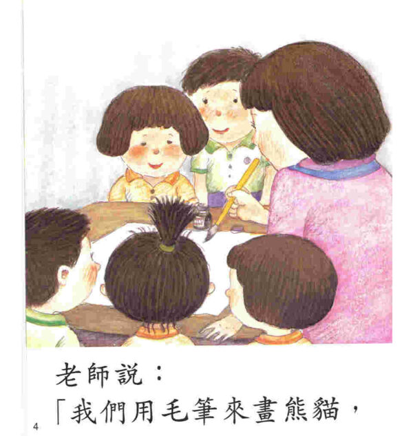 中文圖書-我愛讀