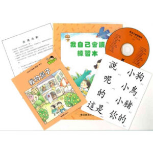 中文圖書-我自己會讀