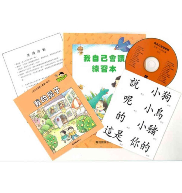 中文圖書-我自己會讀