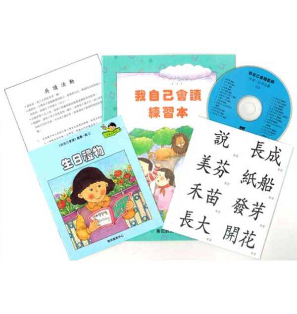 中文圖書-我自己會讀