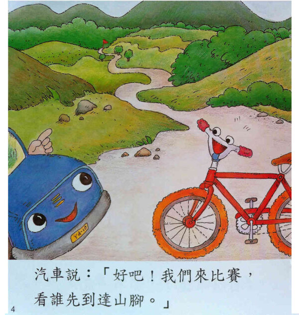中文圖書-我自己會讀