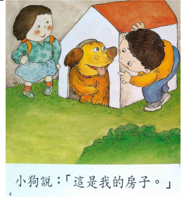 中文圖書-我自己會讀
