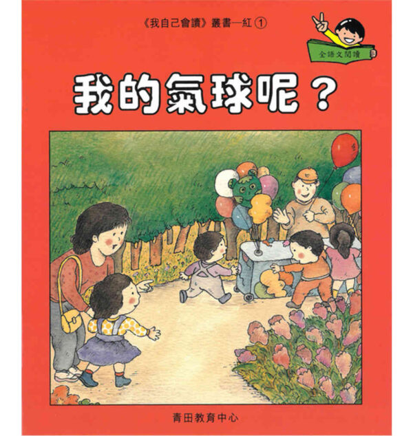 中文圖書-我自己會讀