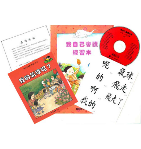中文圖書-我自己會讀紅