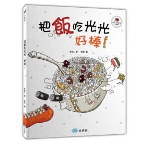 把飯吃光光,好棒!