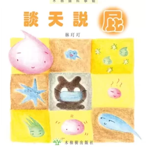 談天說屁