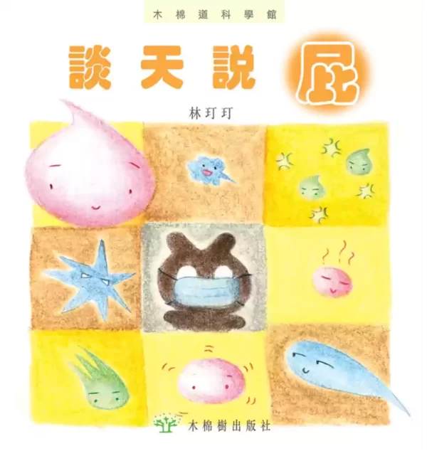 談天說屁