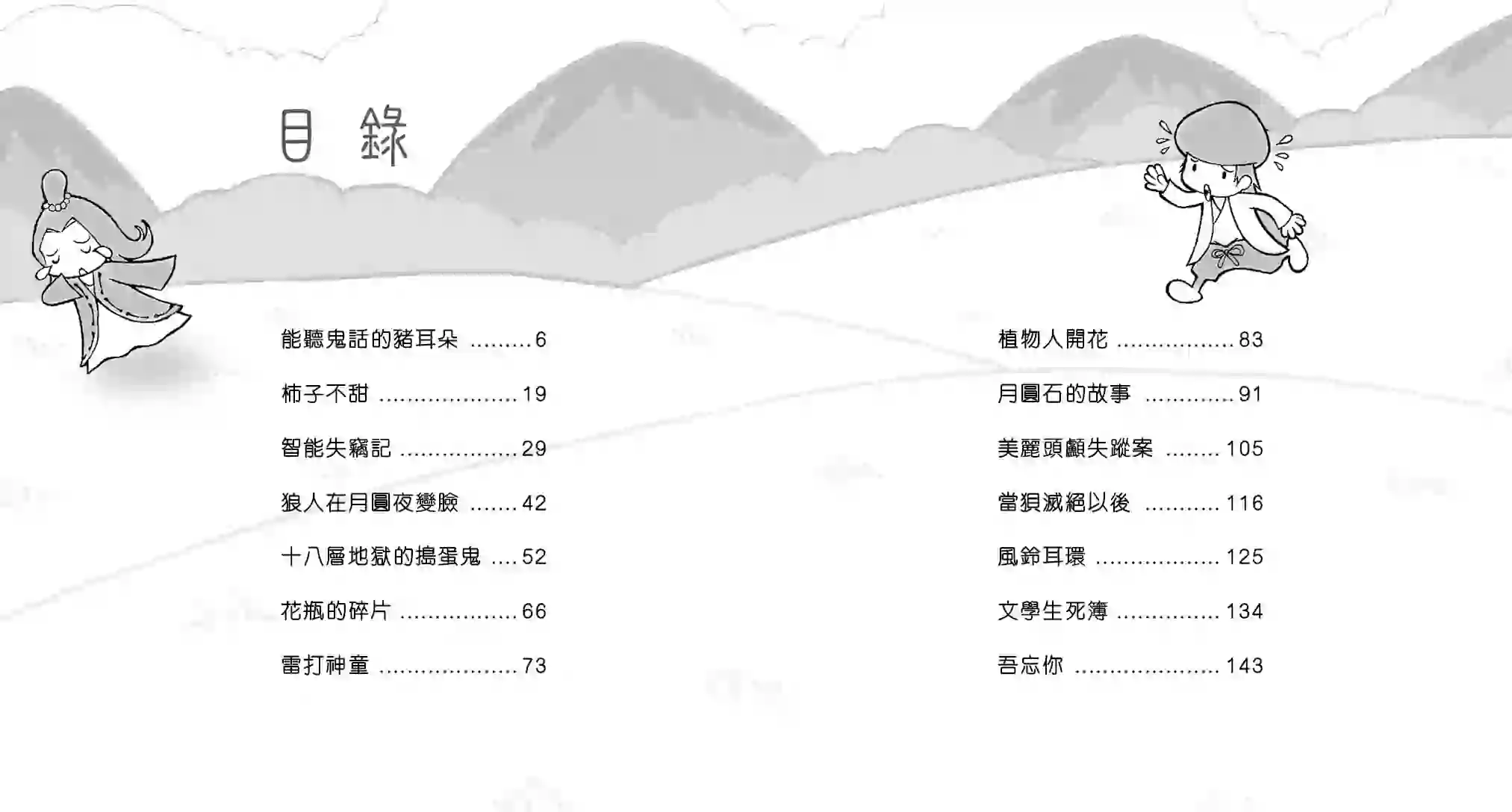 魔法聊聊齋(二):圖片 2