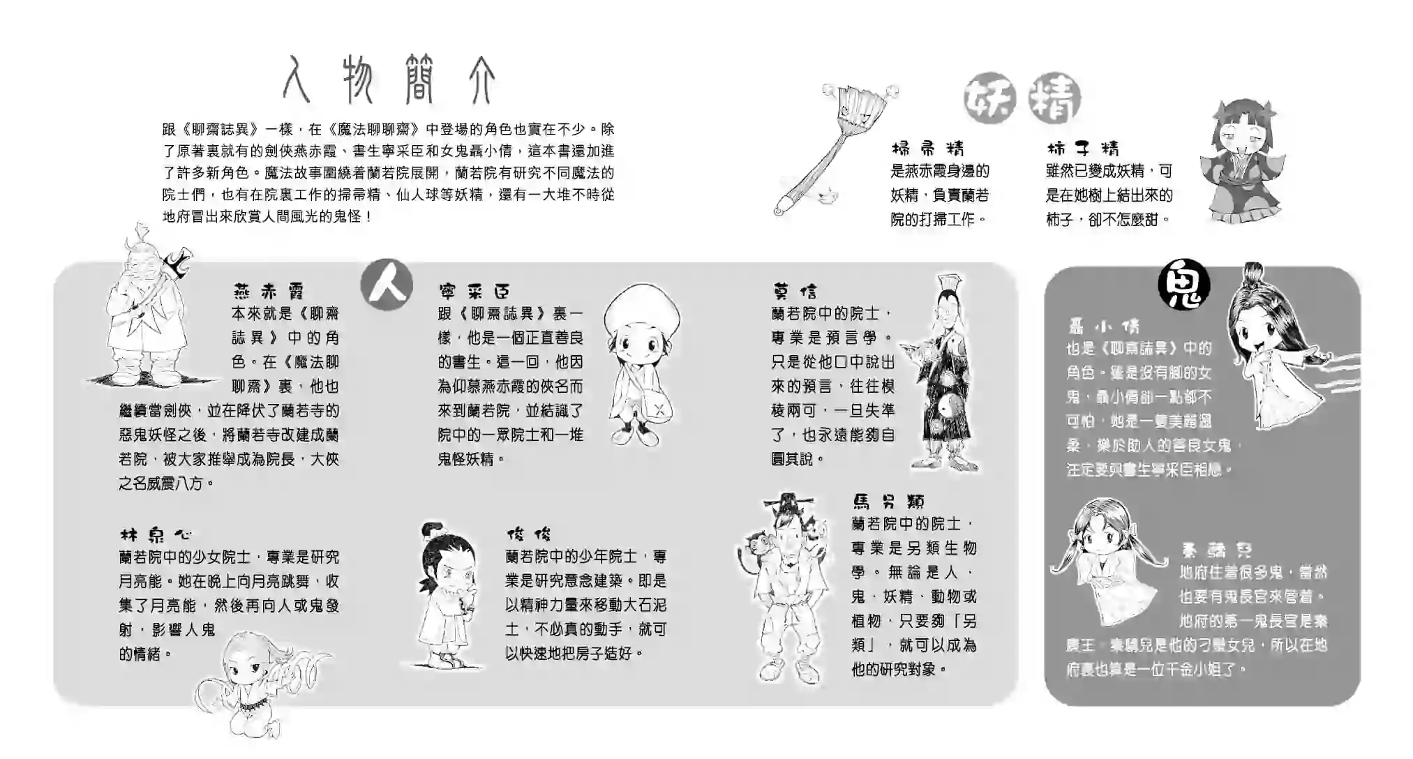 魔法聊聊齋(二):圖片 3