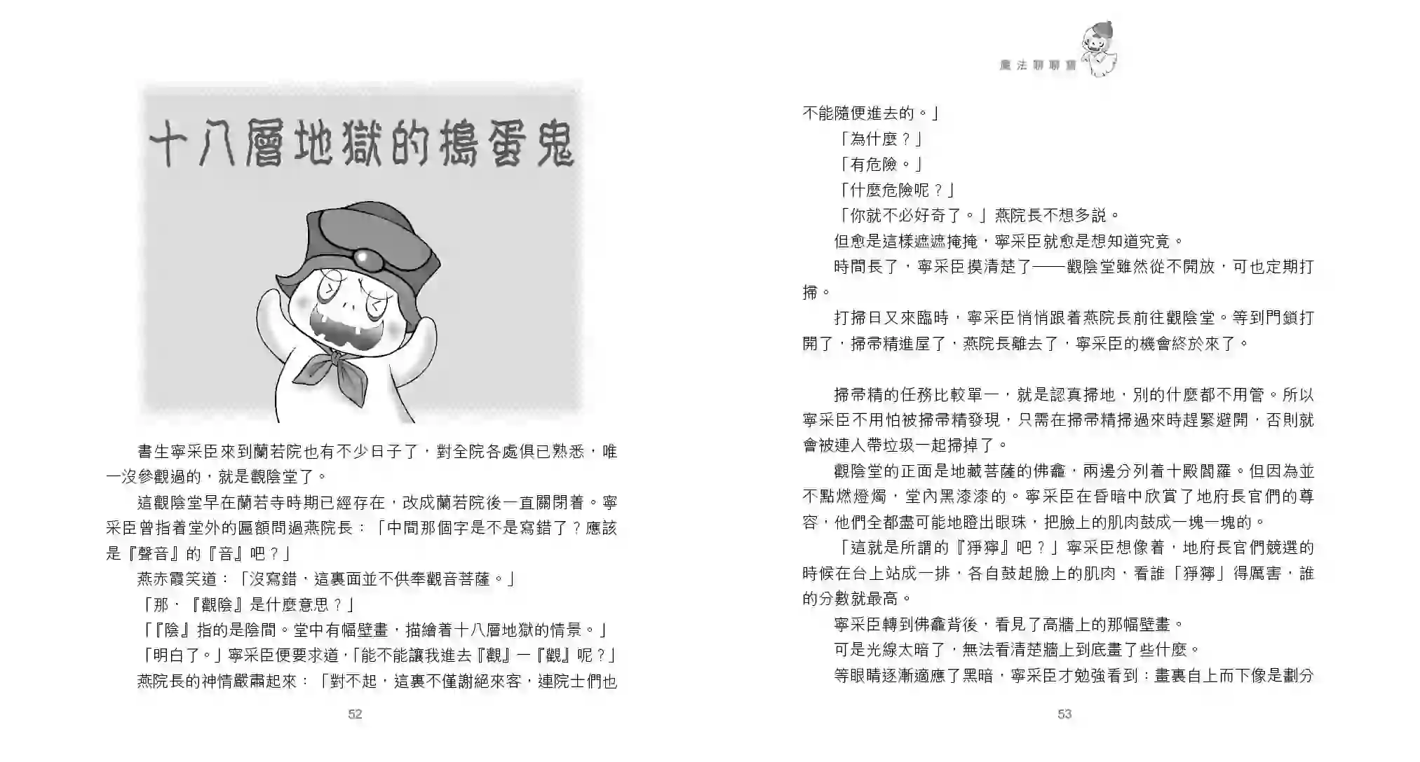 魔法聊聊齋(二):圖片 4