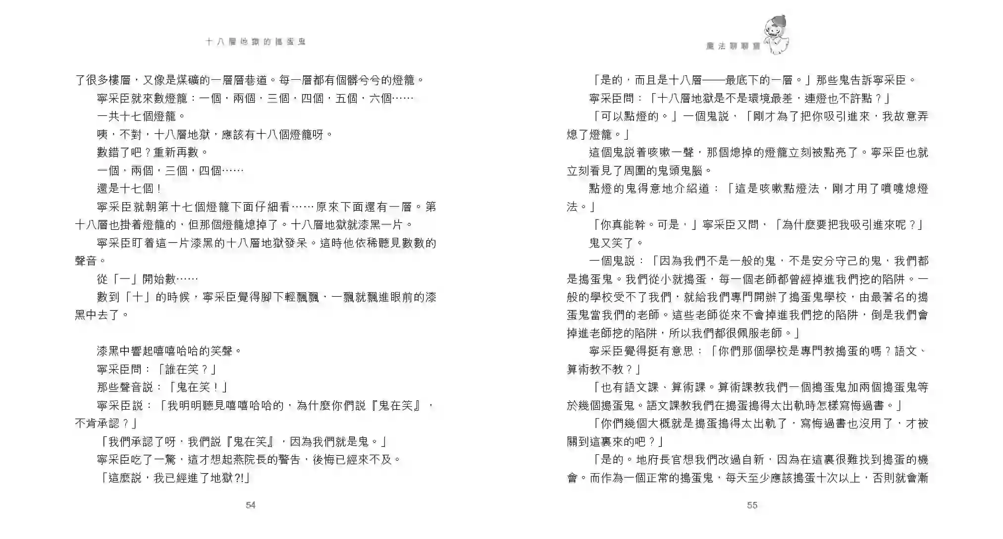 魔法聊聊齋(二):圖片 5