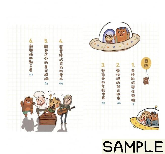 小熊兄妹的點子屋 1:點子屋新開張:圖片 2