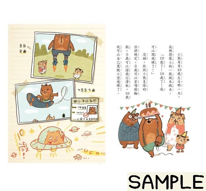 小熊兄妹的點子屋 1:點子屋新開張:圖片 4