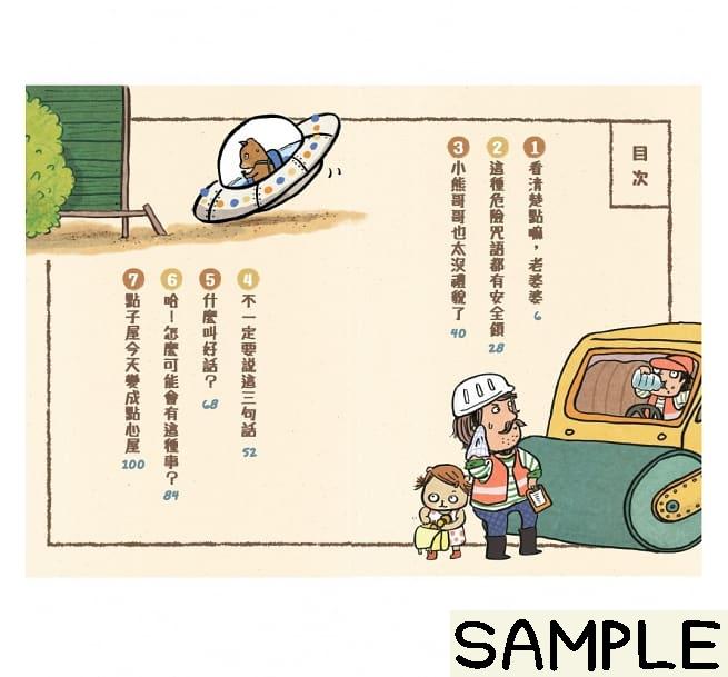 小熊兄妹的點子屋 2:不能說的三句話:圖片 2