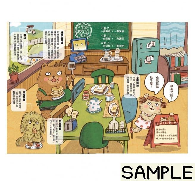 小熊兄妹的點子屋 2:不能說的三句話:圖片 3