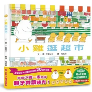 小雞逛超市