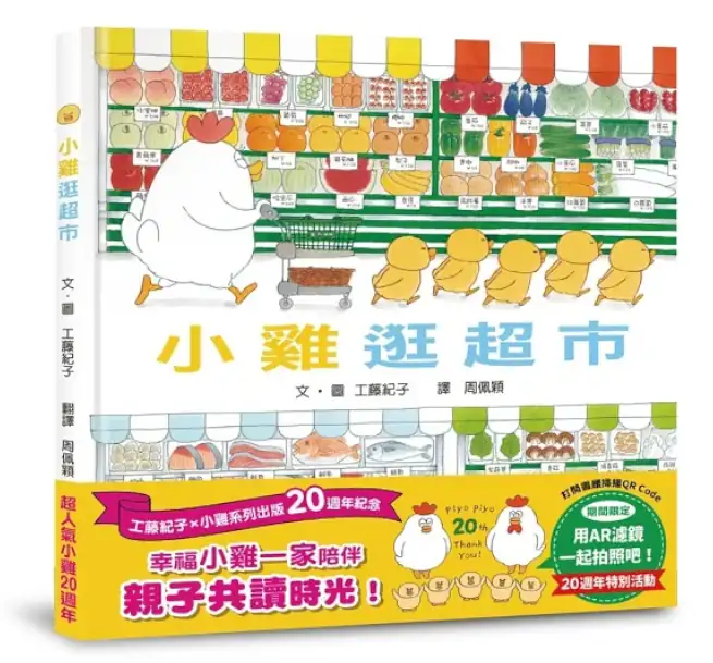 小雞逛超市