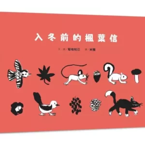 入冬前的楓葉信