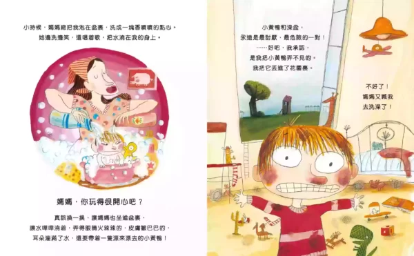 洗澡大作戰：圖片 2