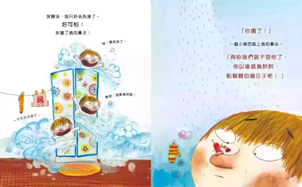 洗澡大作戰：圖片 3