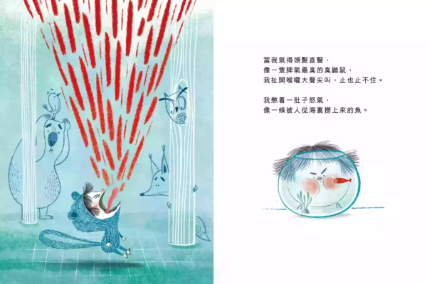 發脾氣的時候：圖片 2