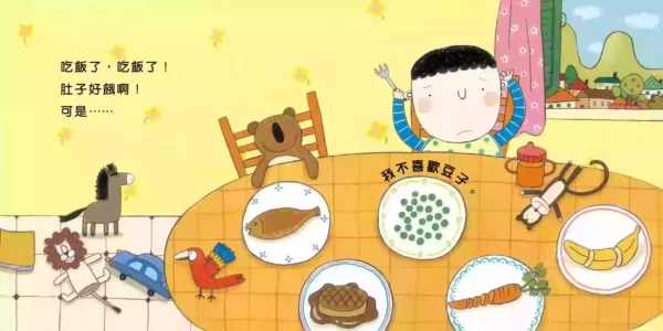 讓我吃掉吧！（三版）：圖片 2