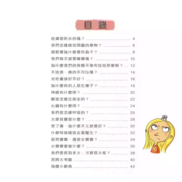 問號小百科：身體：圖片 2
