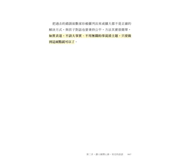 媽媽的說話練習：百萬按讚肯定！說對一句話，祝福孩子一生（附贈親子減壓溝通練習手冊）：圖片 12