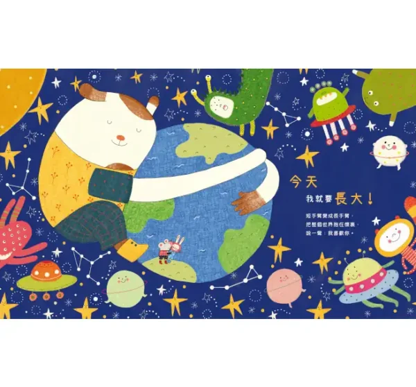 今天我就要長大：圖片 3