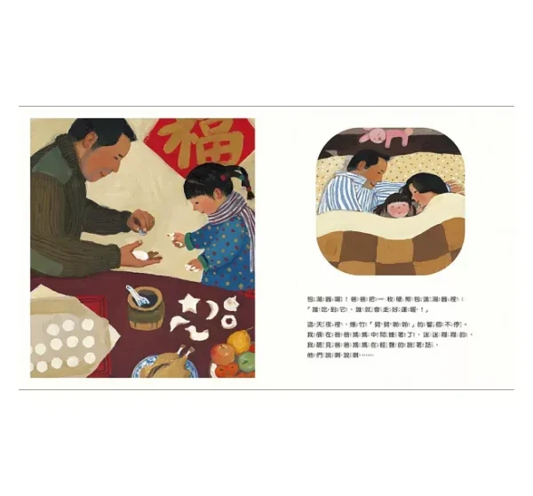 團圓（中英雙語 + 線上朗讀）：圖片 3