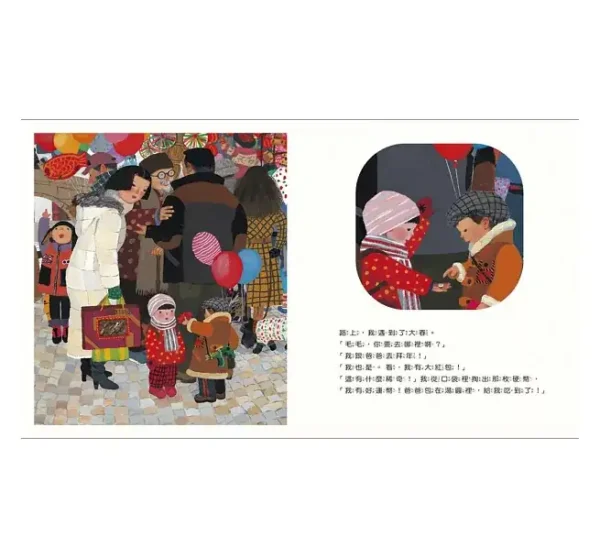 團圓（中英雙語 + 線上朗讀）：圖片 4