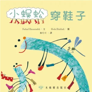 小蜈蚣穿鞋子