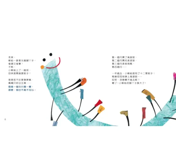 小蜈蚣穿鞋子：圖片 2