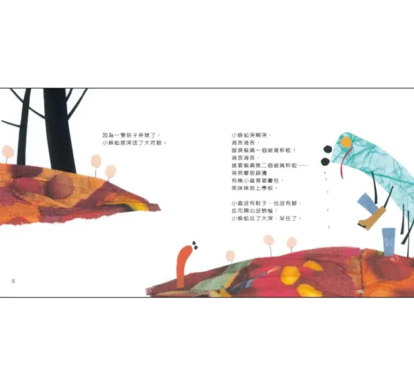 小蜈蚣穿鞋子：圖片 3