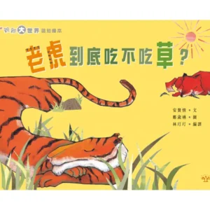 老虎到底吃不吃草？