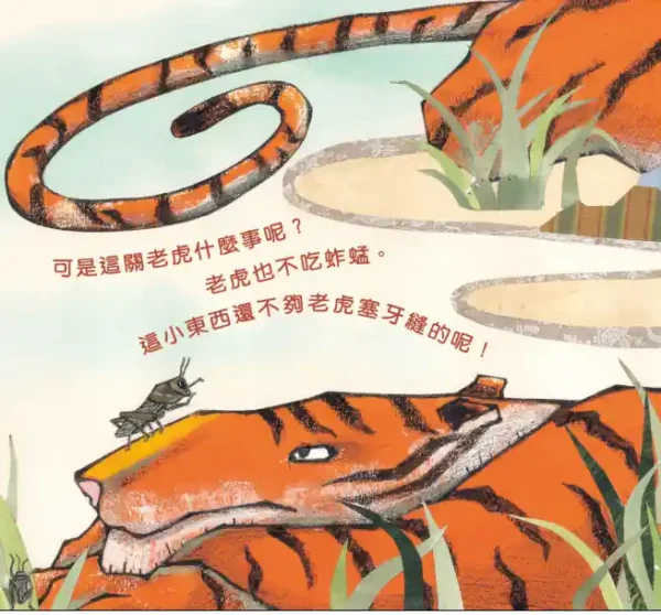 老虎到底吃不吃草？：圖片 3
