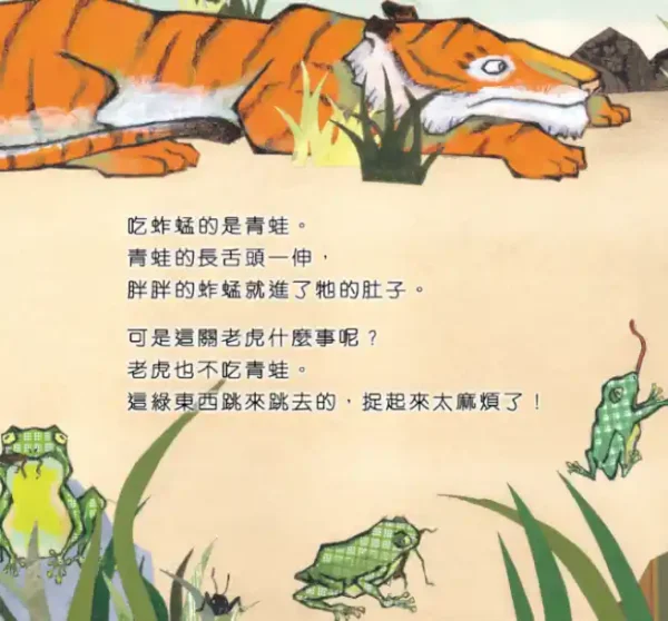 老虎到底吃不吃草？：圖片 4