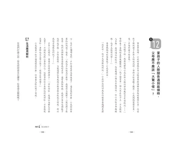 弄懂6～12歲孩子的內心X情緒X行為問題：心理師給父母的21個教養解答：圖片 4