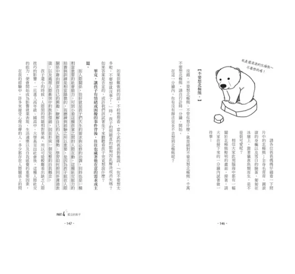 弄懂6～12歲孩子的內心X情緒X行為問題：心理師給父母的21個教養解答：圖片 5