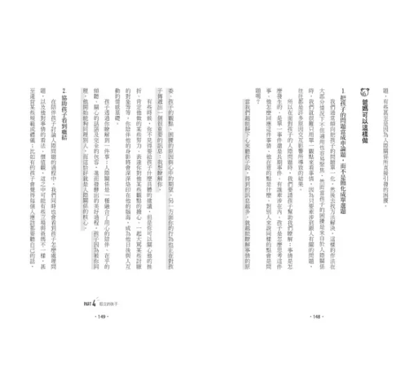 弄懂6～12歲孩子的內心X情緒X行為問題：心理師給父母的21個教養解答：圖片 6