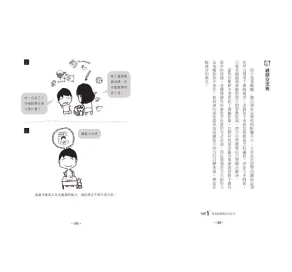 弄懂6～12歲孩子的內心X情緒X行為問題：心理師給父母的21個教養解答：圖片 7
