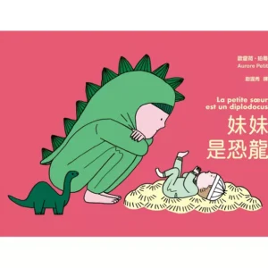妹妹是恐龍