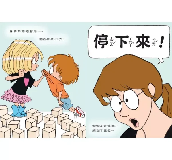 生氣爆炸時，怎麼辦？：正向教養的「生氣選擇輪」，教孩子如何正確管理憤怒情緒：圖片 3
