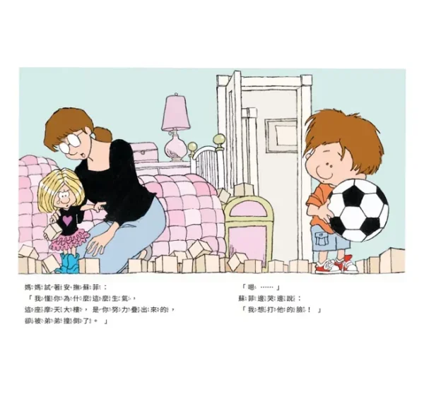生氣爆炸時，怎麼辦？：正向教養的「生氣選擇輪」，教孩子如何正確管理憤怒情緒：圖片 4