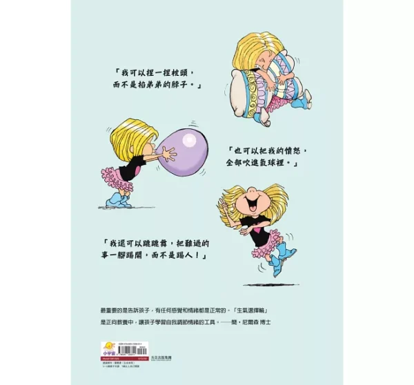 生氣爆炸時，怎麼辦？：正向教養的「生氣選擇輪」，教孩子如何正確管理憤怒情緒：圖片 5