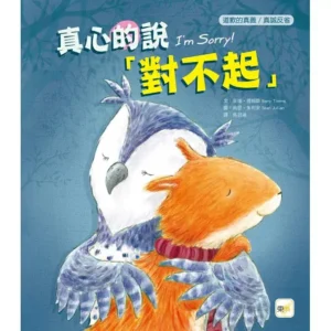 真心的說對不起