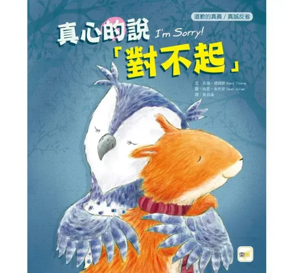 真心的說對不起