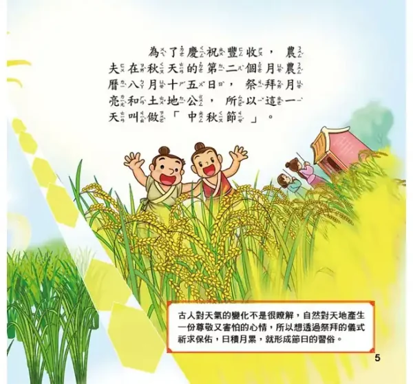 中秋節：圖片 3