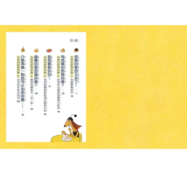 到底買？不買？教你如何決定！小學生的聰明消費學：圖片 3