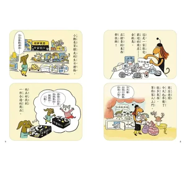 到底買？不買？教你如何決定！小學生的聰明消費學：圖片 4